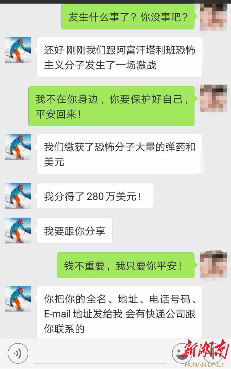 省反电诈中心预警：未确认眼神就恋上“美国大兵”的女子被骗300