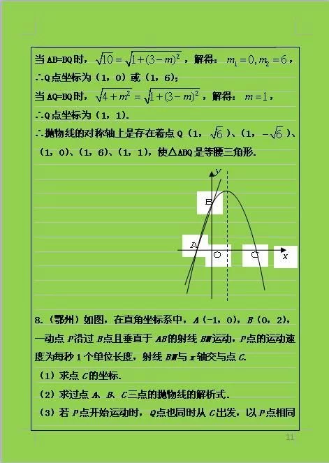 中考数学试卷第25题与二次函数有关,此类题目一般都是压轴题 - 行者 - wangkeqin 的博客 中考数学试卷第25题与二次函数有关,此类题目一般都是压轴题 - 行者 - wangkeqin 的博客