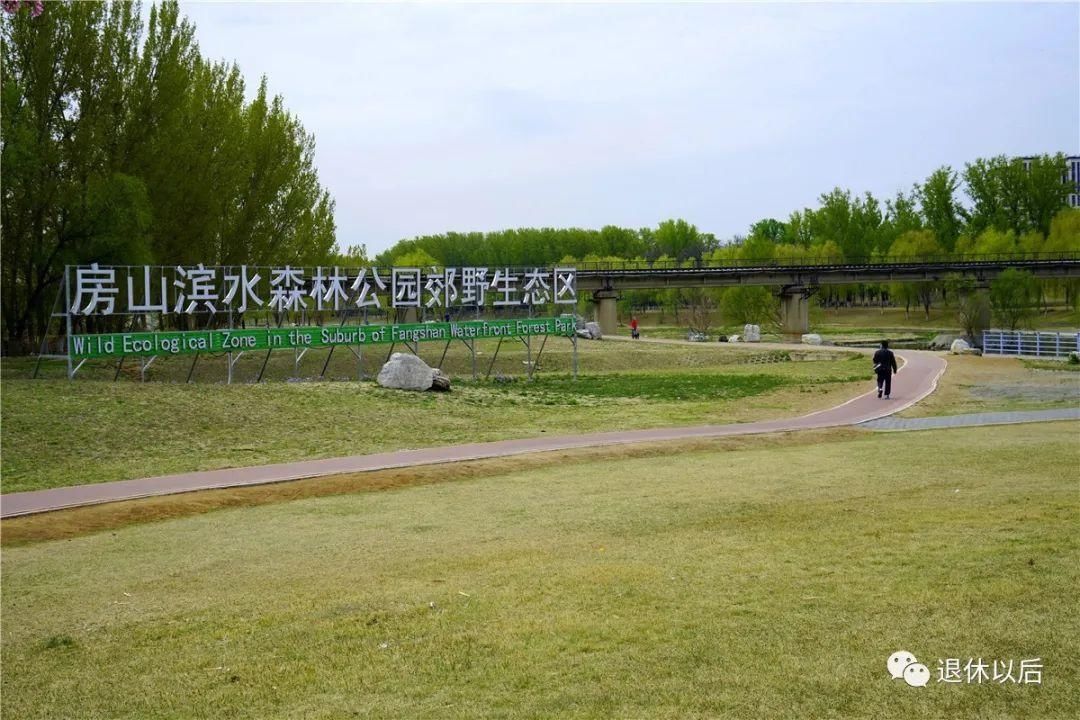  「长阳农场」旅游 | 滨水森林公园，点亮房山新城