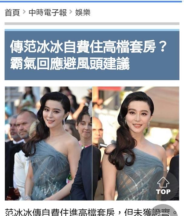 台媒报道：范冰冰自费住高档套房，霸气回应避风头建议