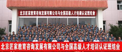 北京匠家联手全国专业人才储工委举行高级人才