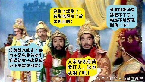  「弼马温」孙悟空不干弼马温, 只是离职而已, 玉帝为何派兵问罪,