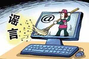 汾阳:一男子恶意散播网络谣言被行政拘留