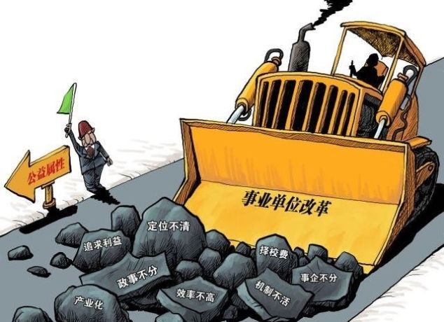  #改革#事业编改革倒计时, 3类人变聘用, 7类人转企, 只有这1类成