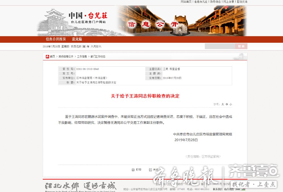 “问题水泥”最新消息：台儿庄那位“哑语干部”被停职检查