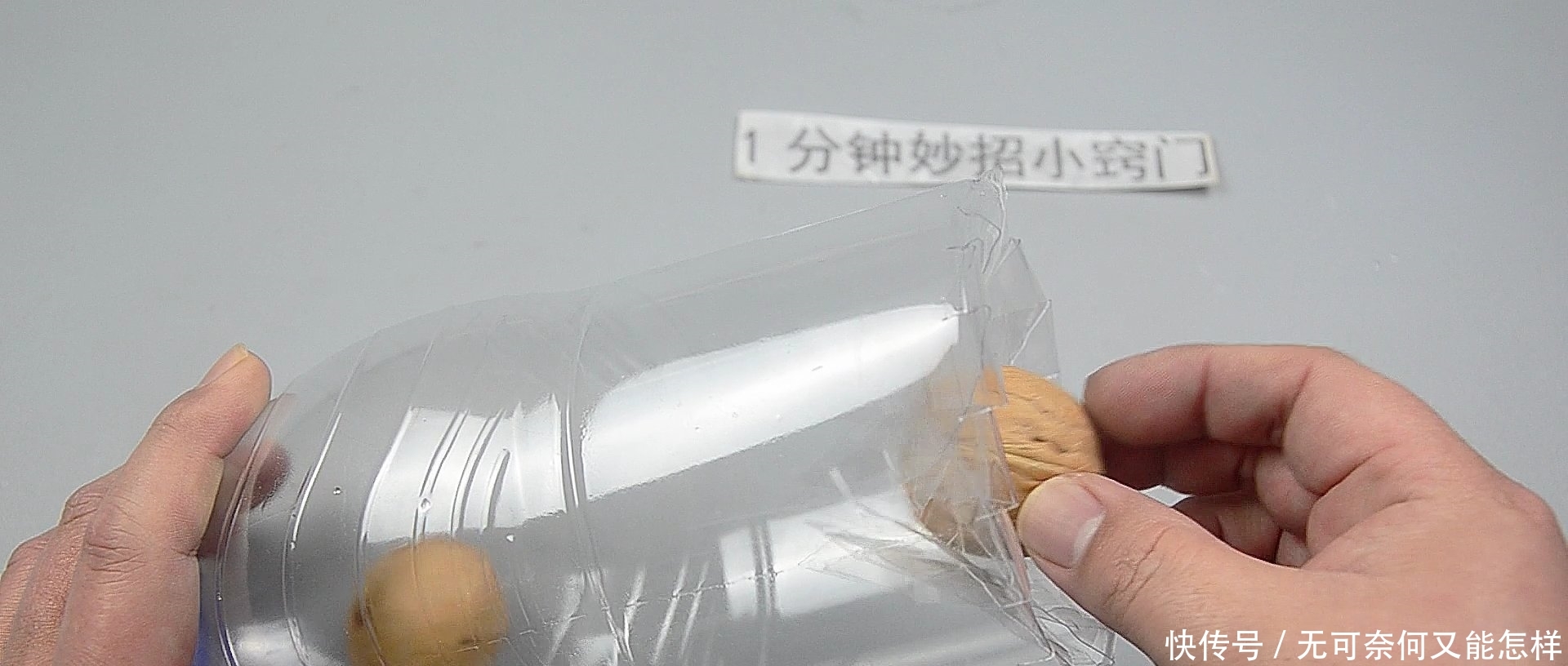  「家里」家里有老鼠不用愁，只需一个塑料瓶，老鼠有来无回，安全又干净
