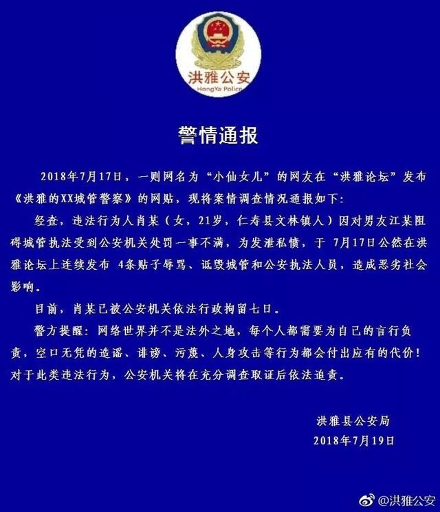 团团君告诉你：网络不是法律盲区，发言请慎重！这不洪雅一女子发