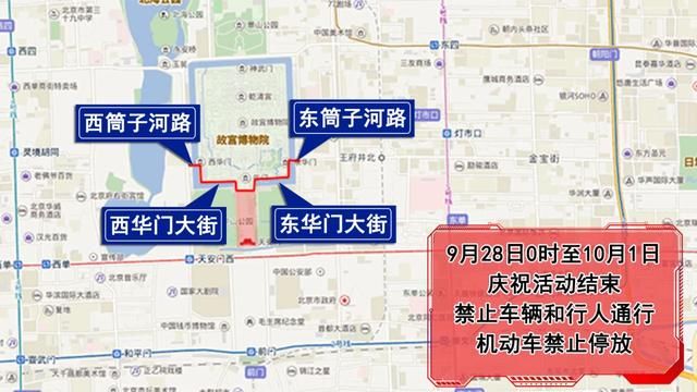  庆祝活动：国庆70周年庆祝活动，9月29日至10月1日多路段交通管