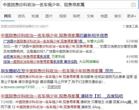 中医院收治一名车祸少年现急寻家属系谣言!大家不要再转了