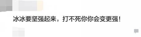 网爆范冰冰不堪负面争议患上抑郁症：没想到不服输的范爷竟垮了