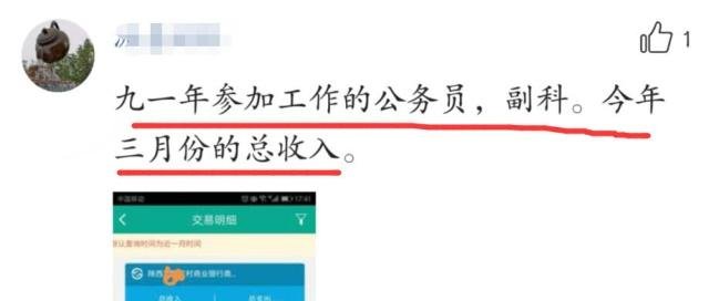 干了18年公务员，做到副科级，晒出3月份收入，以为看错了
