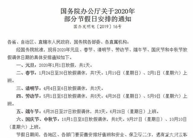 安排@五一休5天，十一休8天，2020年放假安排来了！一图看懂。