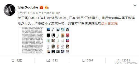 王者荣耀：骚白这回真的凉了？冠军教练已告知官方，近日处理！