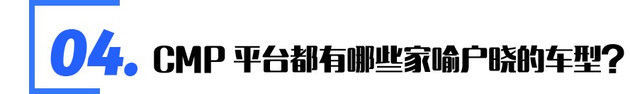 『平台』小型SUV双生记解析CMP模块化平台下的标致2008e2008