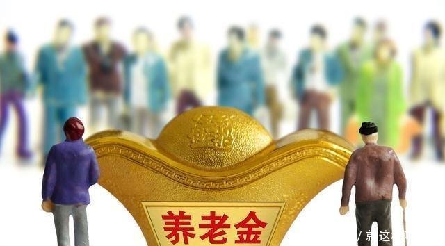  「养老金」2019年企业退休人员工资调整，养老金能否15连涨，看