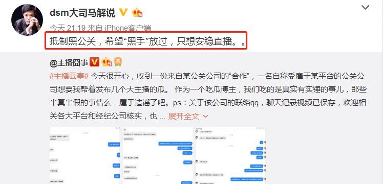 某平台黑公关重现江湖，没有实锤的事情发了再说!下一个大司马?