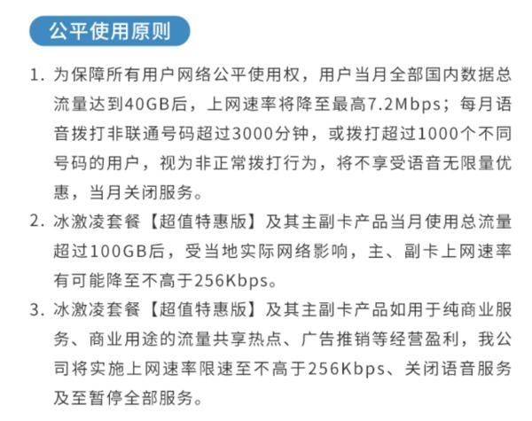 流量的收费标准是什么