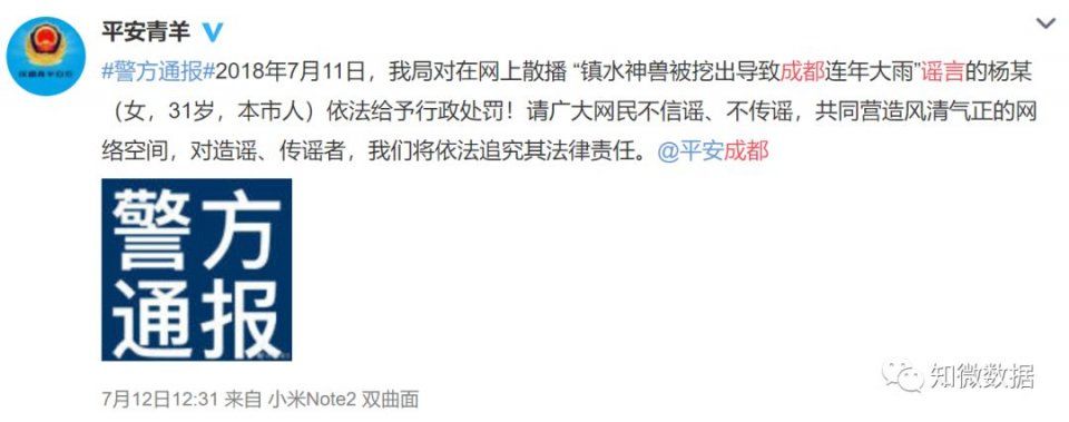 人们为什么会传谣?成都暴雨事件中谣言传播及人群分析