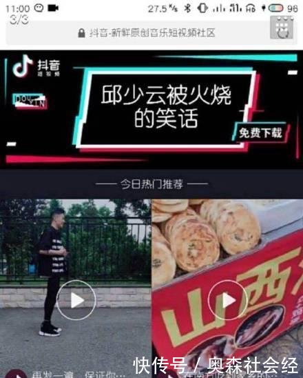 抖音涉嫌侮辱英烈邱少云, 今日头条又被约谈, 网友 建议直接查封