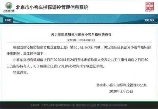  调整■新政调整！北京小客车指标有效期延长