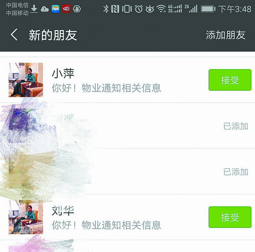 验证消息是"物业" 加完好友一看朋友圈却是微商