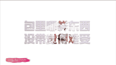 袁姗姗化妆包里最奇怪的竟然是...最精致包包来袭!