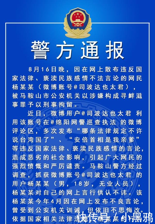网民散布“安倍是亲爹”“台湾国”等言论,被依法刑拘
