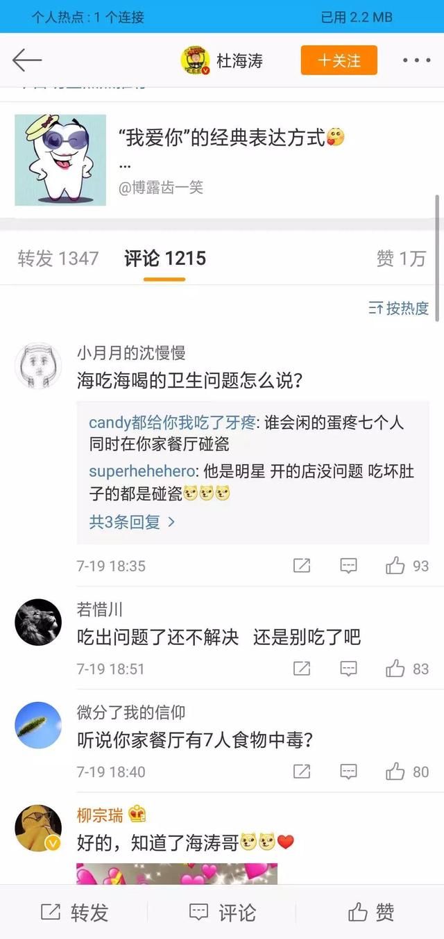 杜海涛餐厅发表声明！但仍不得网友买账！网友：等待真相！