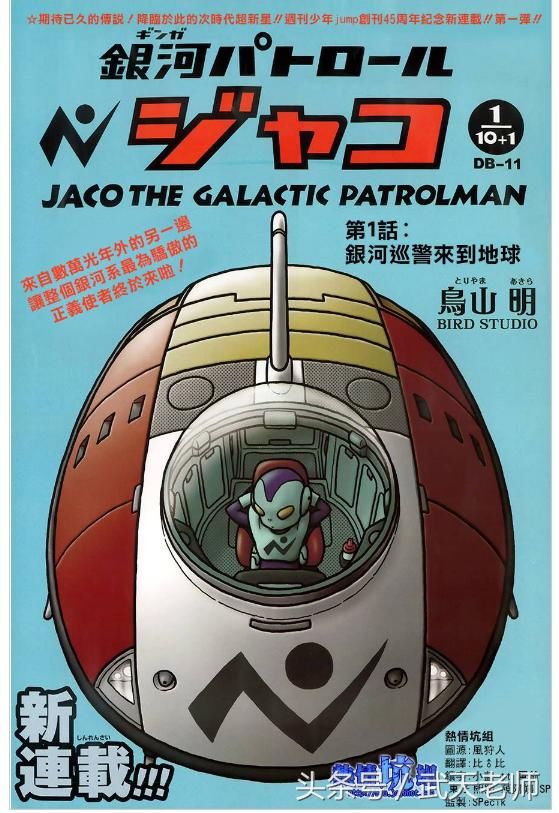 鸟山明亲笔！龙珠之前的故事还是原来的味道