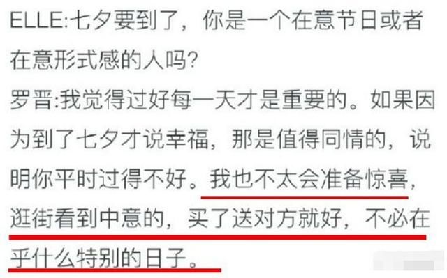 罗晋透露七夕安排，破除两人分手谣言，网友：这下放心了！