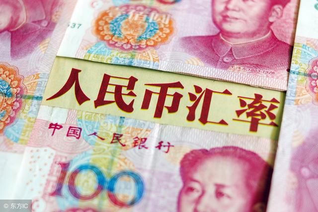 钮文新:别给人民币汇率“挖坑”