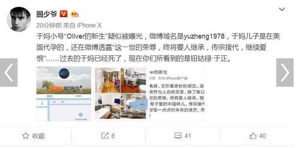 于正已当爹？小号消息曝光，然后秒删