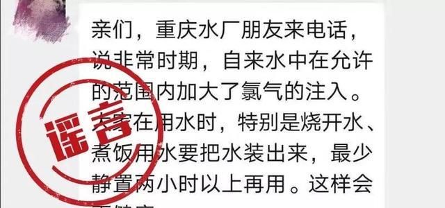 别信：别信！，谣言
