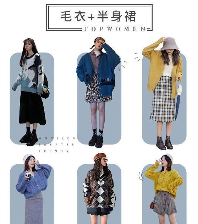 『日常』日常不知道穿什么?毛衣的48种搭配示范,助你美翻整个春天