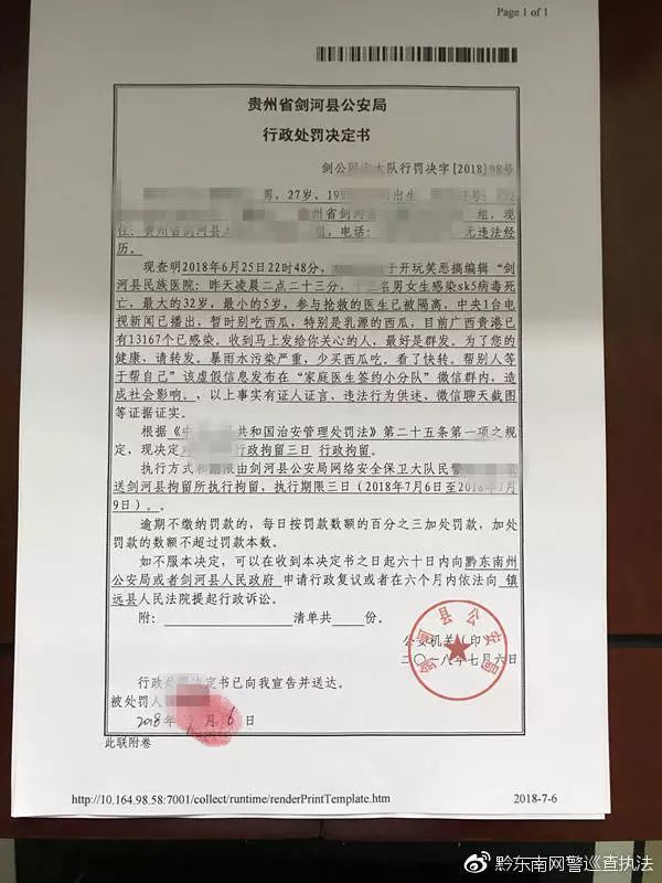 剑河出现sk5病毒?已有13人死亡?造谣者已被行政拘留