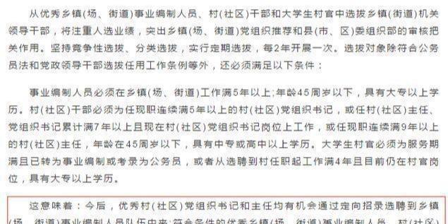  改革|事业单位改革：事业编可以直接转为公务员！这些省都已经实
