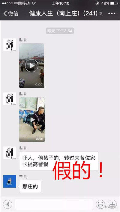 辟谣!网传"沂南县有人偷抢小孩"不实