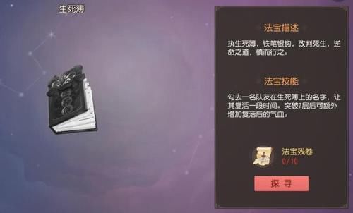 梦幻西游三维版狮驼法宝