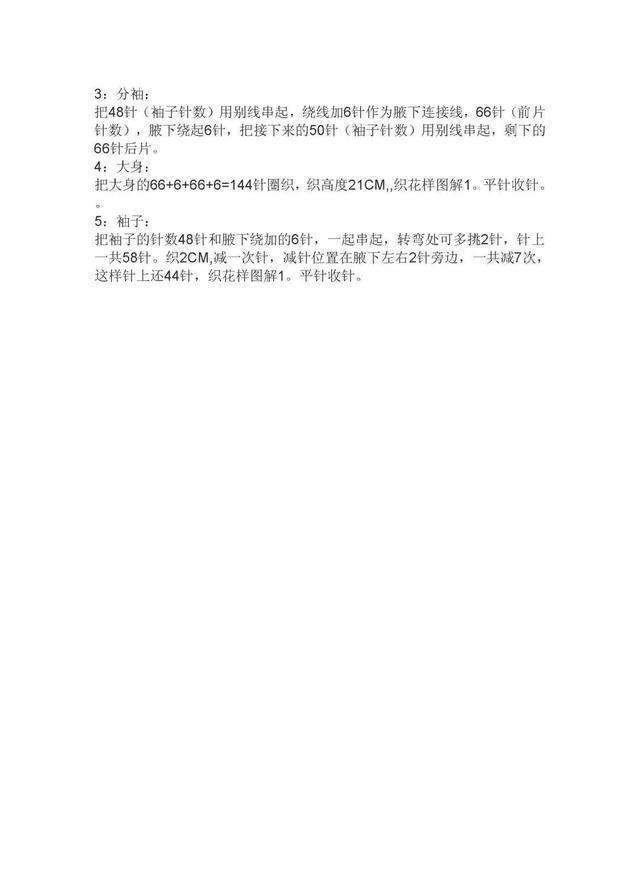 图解|从上往下织宝宝棒针提花毛衣(附图解)