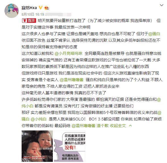 王者荣耀: 骚白害人不浅! 触手寂然150连胜遭阻断! 发文实锤称从
