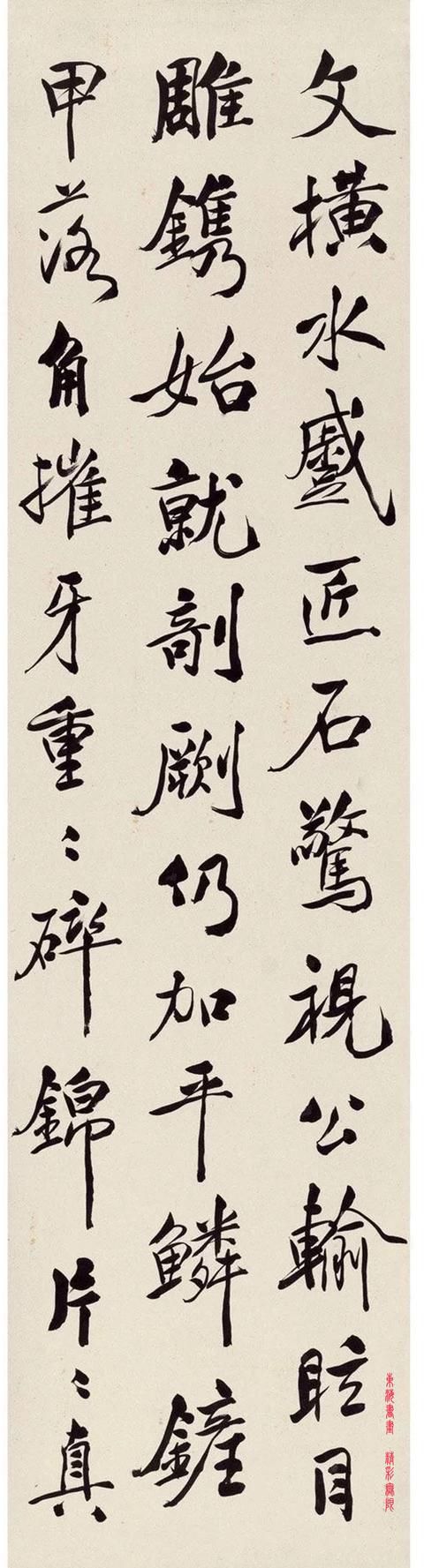  「章钰」章钰行书节录《枯树赋》