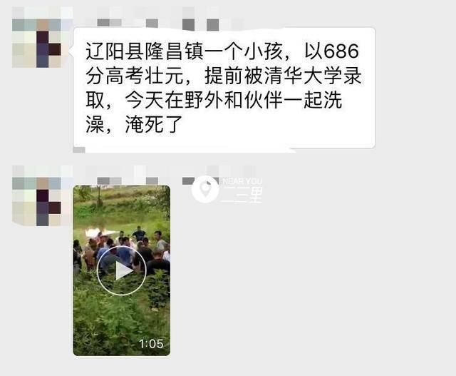 辽阳县隆昌镇高考状元溺亡？都别传了 是谣言！