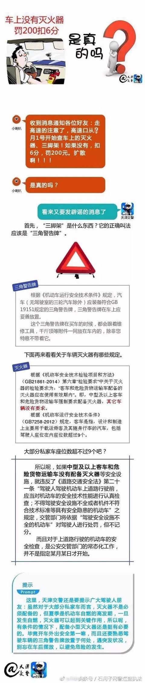 网警辟谣车上没灭火器罚200扣6分!朋友圈爆款谣言你看过几个