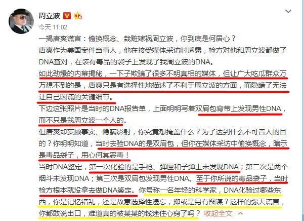 周立波再举新证揭穿唐爽谎言 唐爽回应让王志文不知道说什么好