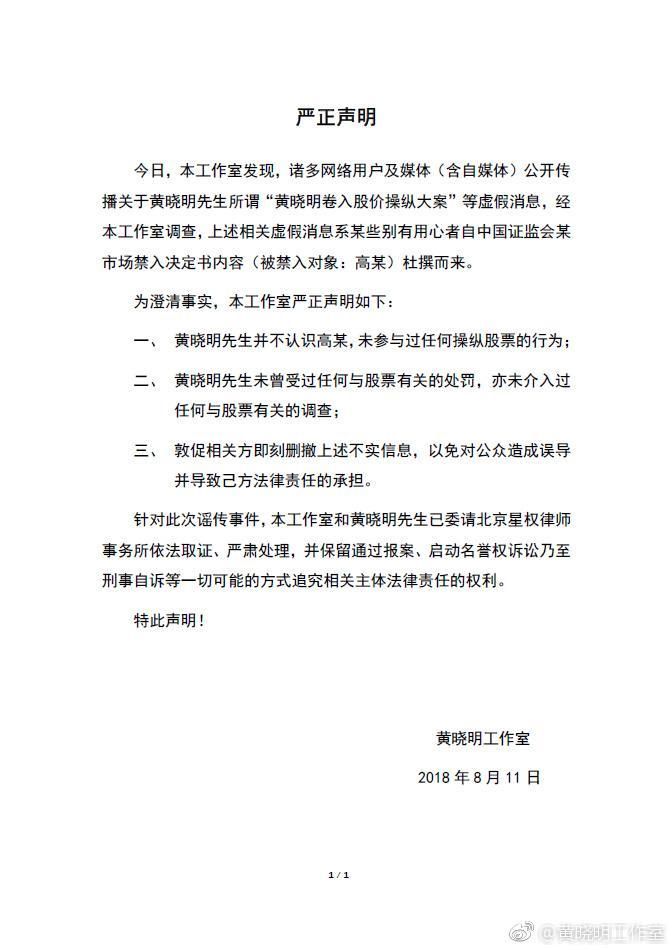 黄晓明凉凉?工作室严正声明被打脸，教主还是假疫苗公司大股东?