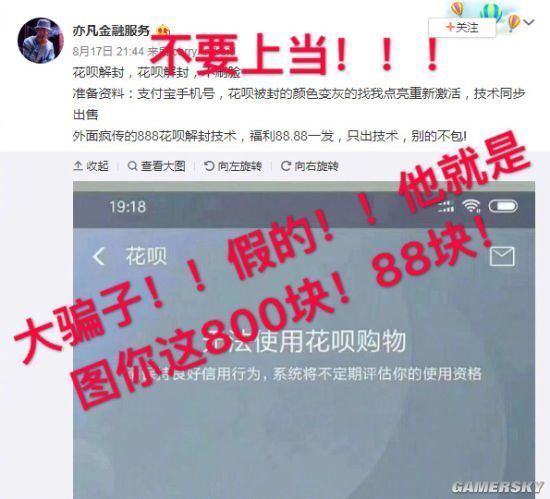 别被骗了!800元花呗套现解封技术疯传 支付宝官方辟谣