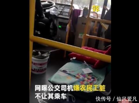 公交司机嫌农民脏撵农民工下车，网友：这司机做得没错啊！