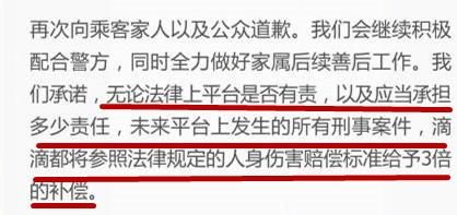 滴滴，别再用公关的套路忽悠老百姓，你的道歉太苍白！
