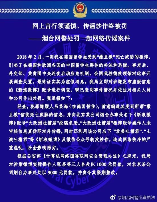 "德留学生"造谣遇撒旦死亡威胁 3人被处1000元罚款