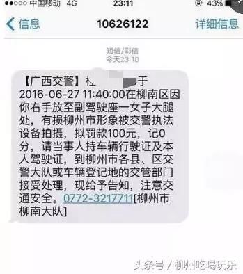 开车摸胸被罚款?这张图刷爆柳州朋友圈，真相是……